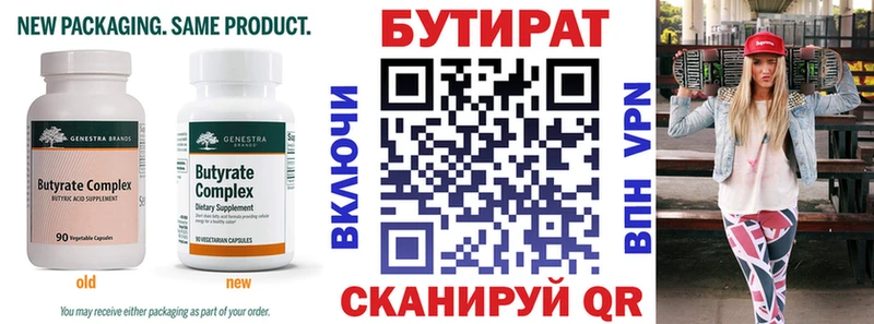 продажа наркотиков  Черняховск  Бутират 99% 