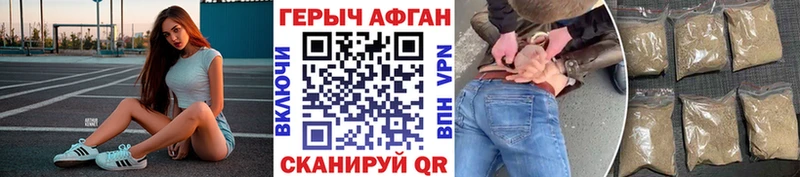ГЕРОИН Афган  Черняховск 
